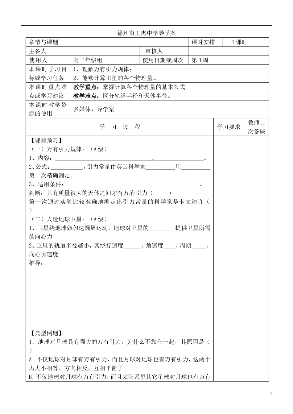 江苏省徐州市王杰中学高考物理 曲线运动和能量导学案（5）新人教版必修2_第1页