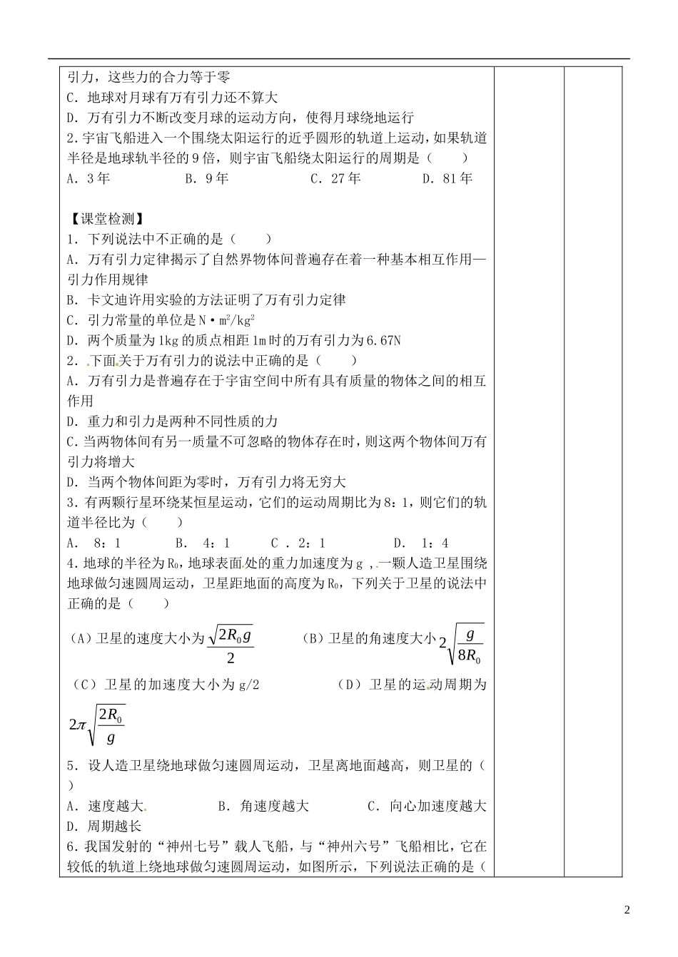 江苏省徐州市王杰中学高考物理 曲线运动和能量导学案（5）新人教版必修2_第2页