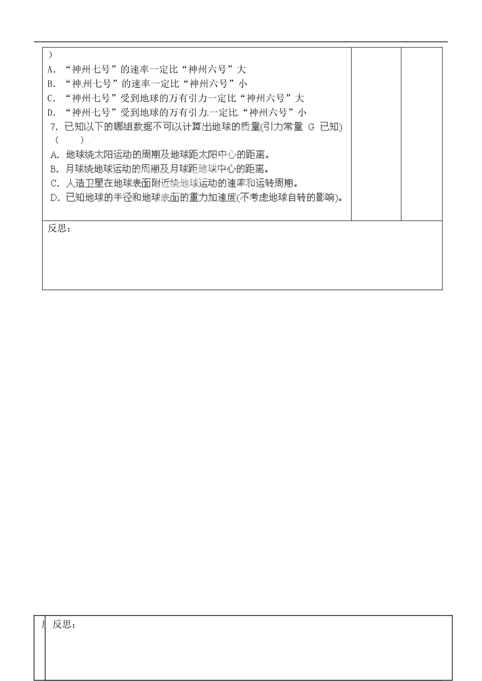 江苏省徐州市王杰中学高考物理 曲线运动和能量导学案（5）新人教版必修2_第3页