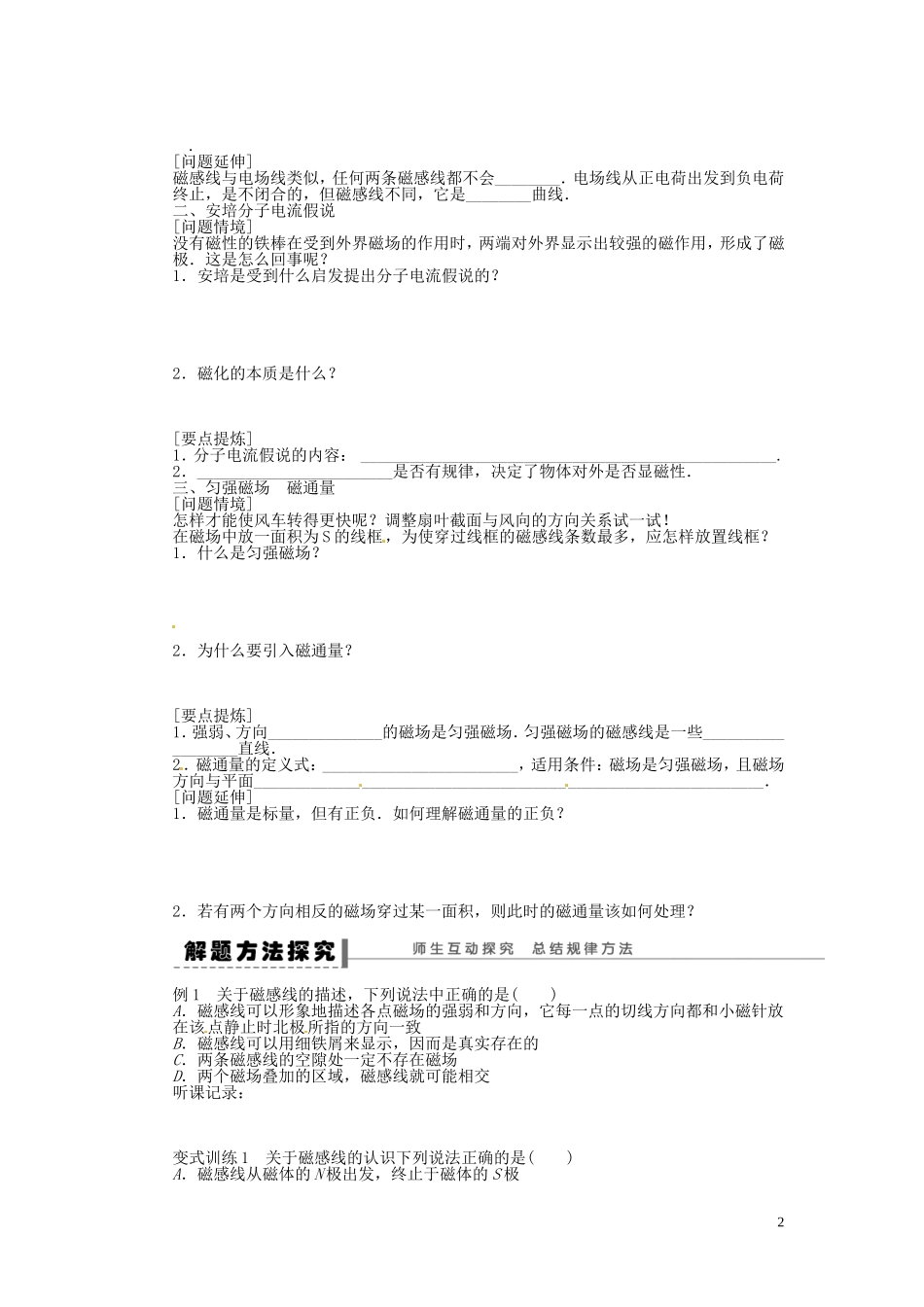 江苏省新沂市王楼中学高中物理《3.3 几种常见的磁场》学案 新人教版选修3-1_第2页