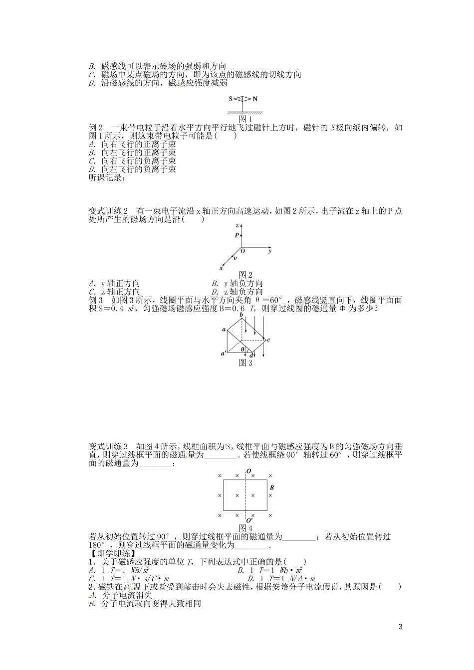 江苏省新沂市王楼中学高中物理《3.3 几种常见的磁场》学案 新人教版选修3-1_第3页