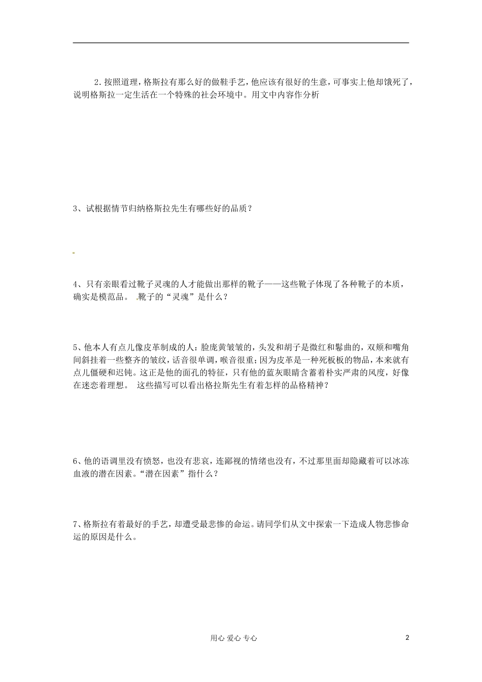 江苏省扬州市安宜高级中学高一语文B部《品质》学案_第2页