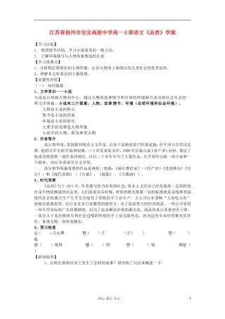 江苏省扬州市安宜高级中学高一语文B部《品质》学案
