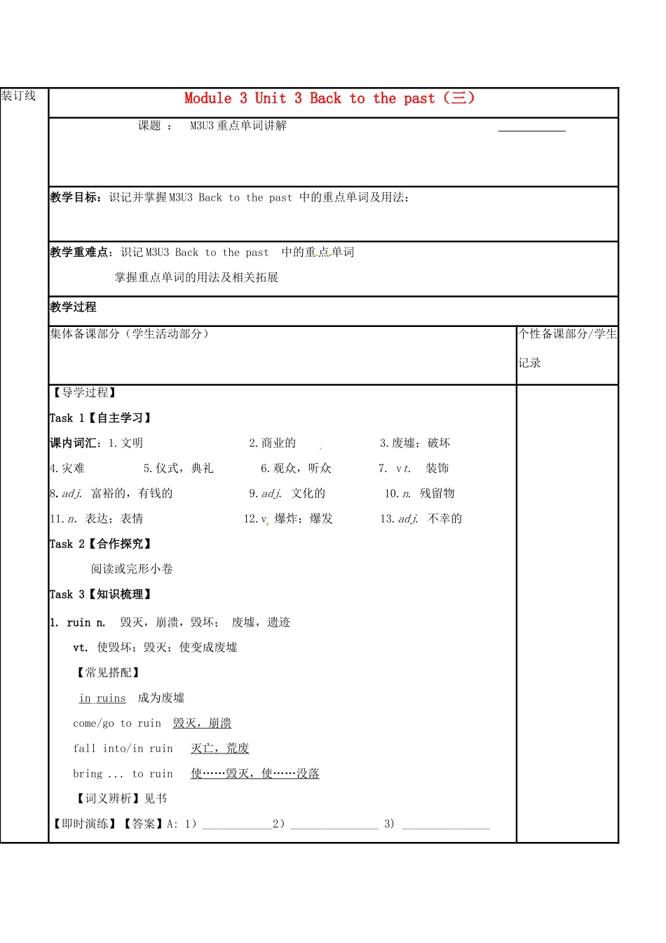 江苏省徐州市铜山县高三英语一轮复习 Module 3 Unit 3 Back to the past（三）教学案-人教版高三全册英语教学案_第1页