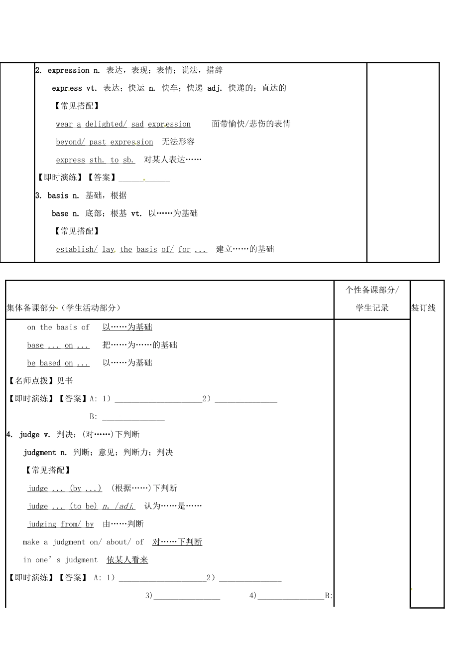 江苏省徐州市铜山县高三英语一轮复习 Module 3 Unit 3 Back to the past（三）教学案-人教版高三全册英语教学案_第2页