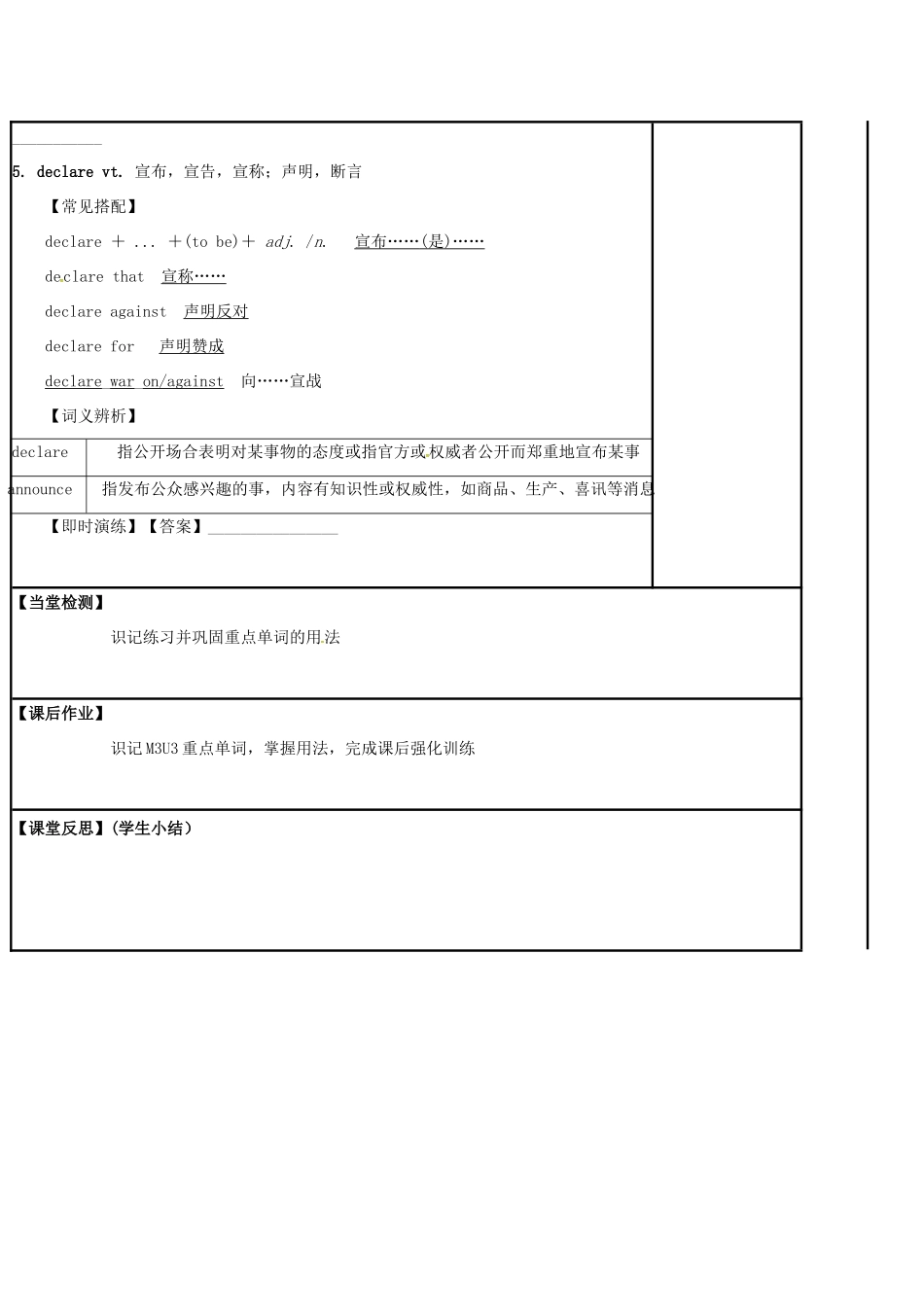 江苏省徐州市铜山县高三英语一轮复习 Module 3 Unit 3 Back to the past（三）教学案-人教版高三全册英语教学案_第3页