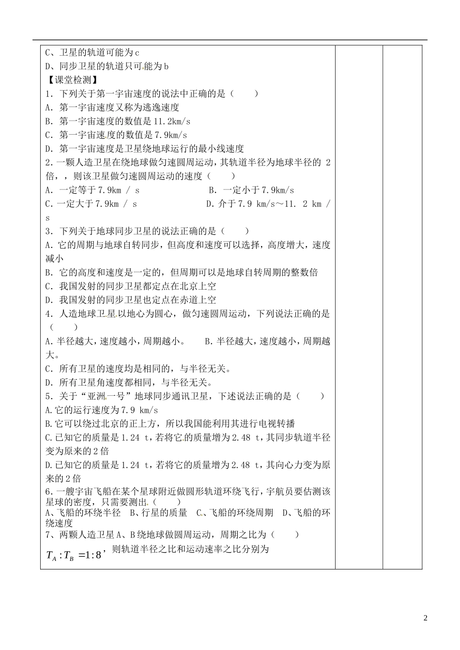 江苏省徐州市王杰中学高考物理 曲线运动和能量导学案（6）新人教版必修2_第2页