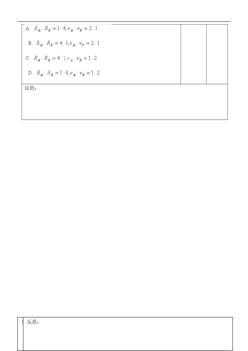 江苏省徐州市王杰中学高考物理 曲线运动和能量导学案（6）新人教版必修2_第3页