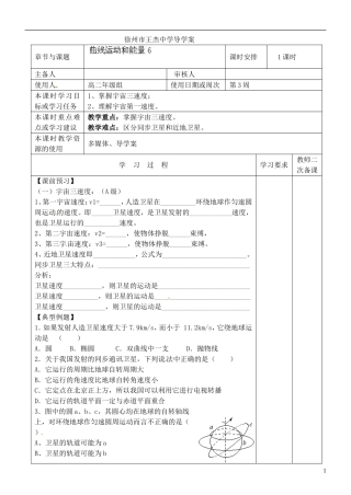 江苏省徐州市王杰中学高考物理 曲线运动和能量导学案（6）新人教版必修2