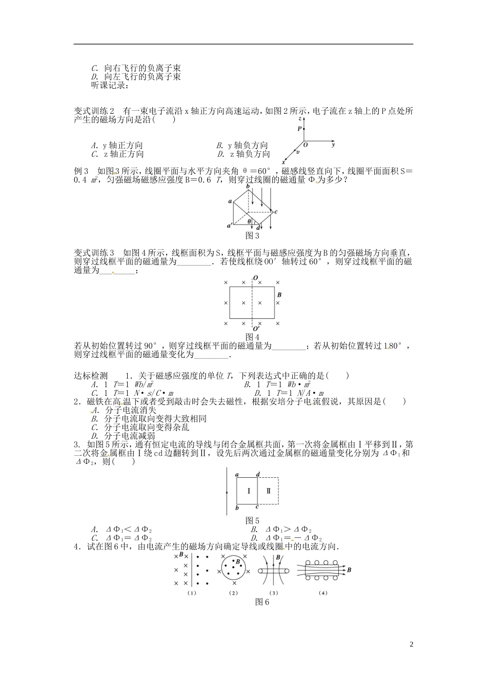 江苏省新沂市王楼中学高中物理《3.3 几种常见的磁场》学案2 新人教版选修3-1_第2页