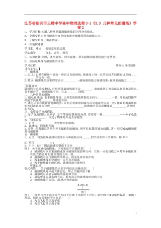 江苏省新沂市王楼中学高中物理《3.3 几种常见的磁场》学案2 新人教版选修3-1