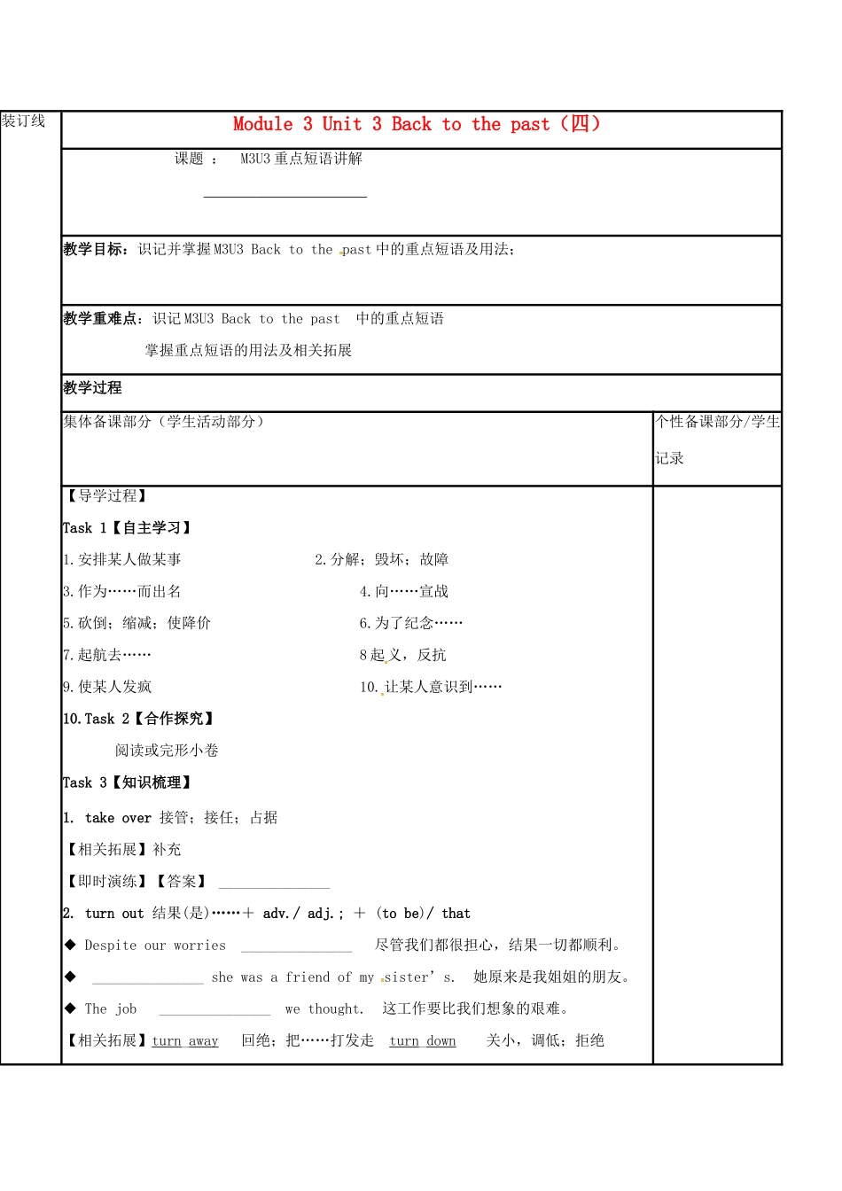 江苏省徐州市铜山县高三英语一轮复习 Module 3 Unit 3 Back to the past（四）教学案-人教版高三全册英语教学案_第1页