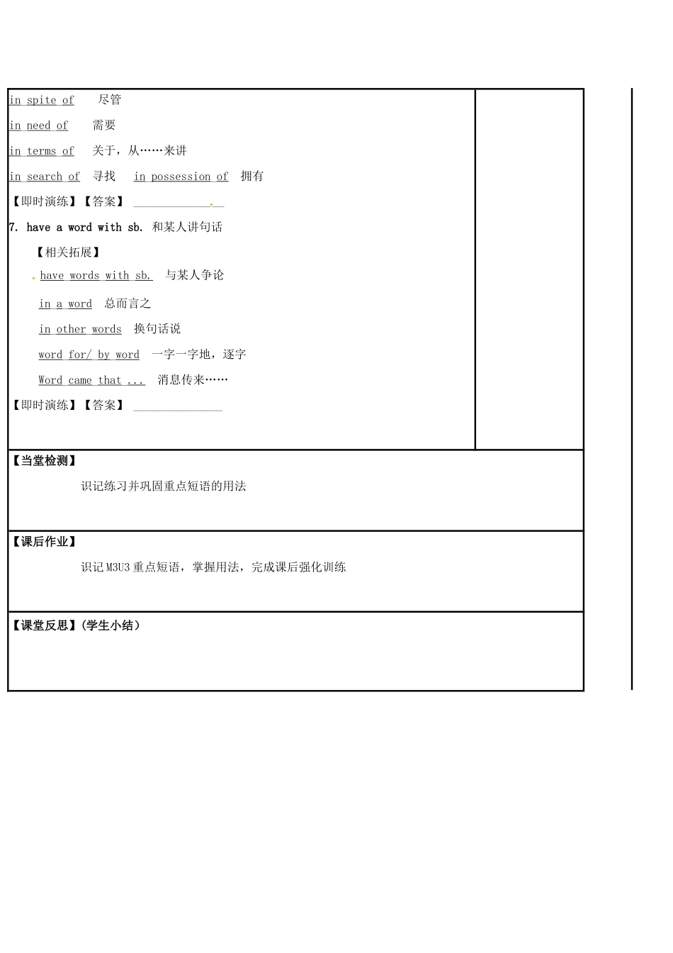江苏省徐州市铜山县高三英语一轮复习 Module 3 Unit 3 Back to the past（四）教学案-人教版高三全册英语教学案_第3页