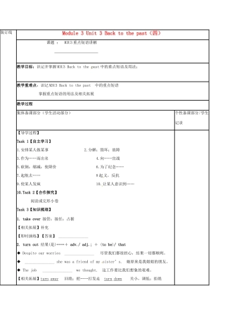 江苏省徐州市铜山县高三英语一轮复习 Module 3 Unit 3 Back to the past（四）教学案-人教版高三全册英语教学案