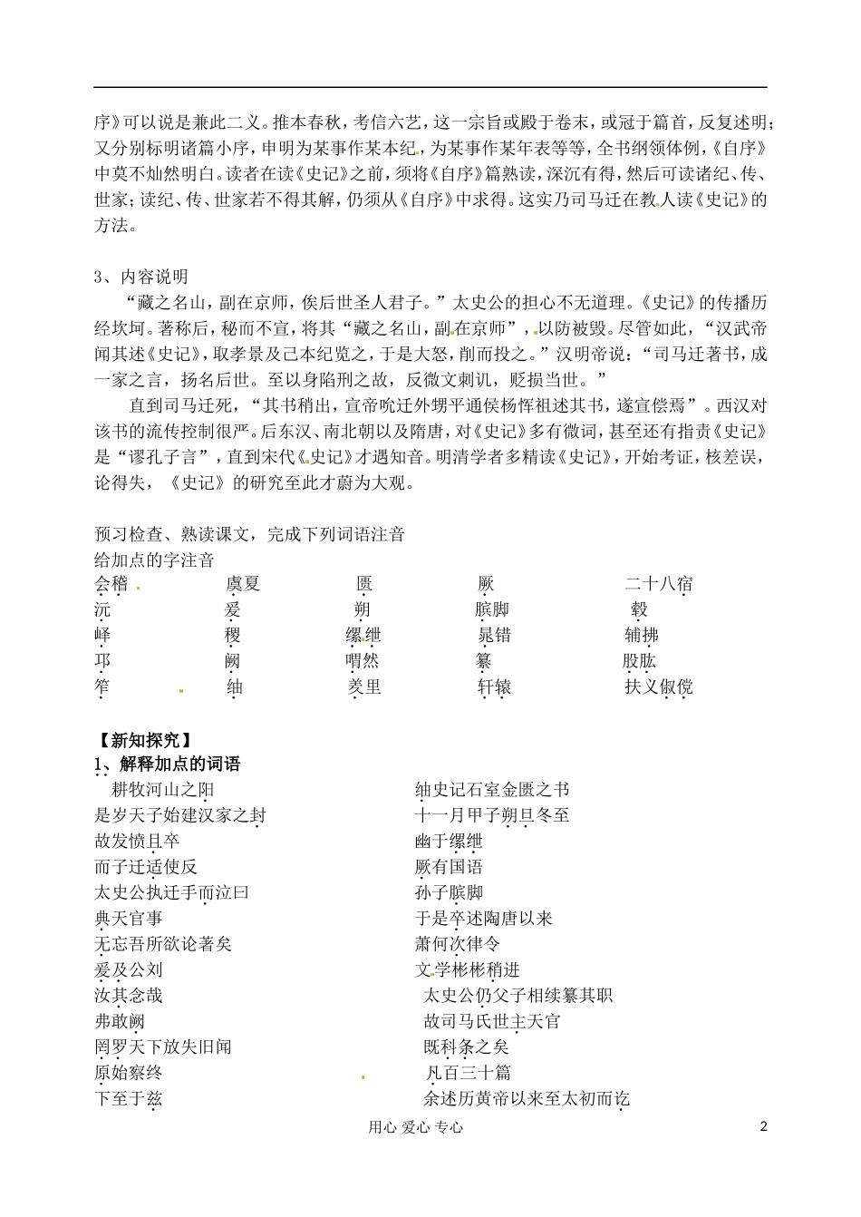 江苏省扬州市安宜高级中学高一语文B部《太史公自序》导学案_第2页