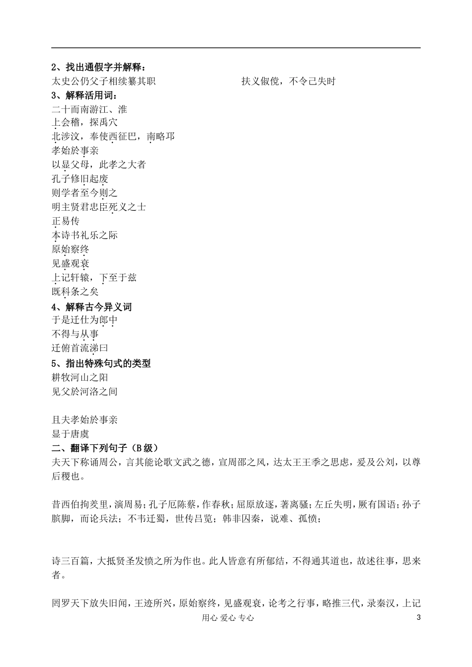 江苏省扬州市安宜高级中学高一语文B部《太史公自序》导学案_第3页