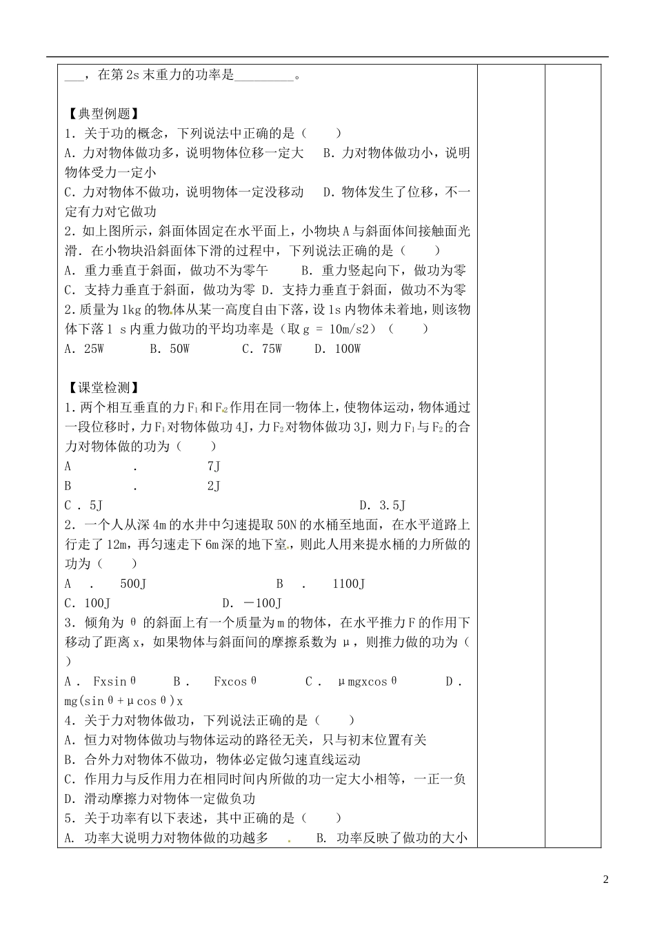 江苏省徐州市王杰中学高考物理 曲线运动和能量导学案（7）新人教版必修2_第2页