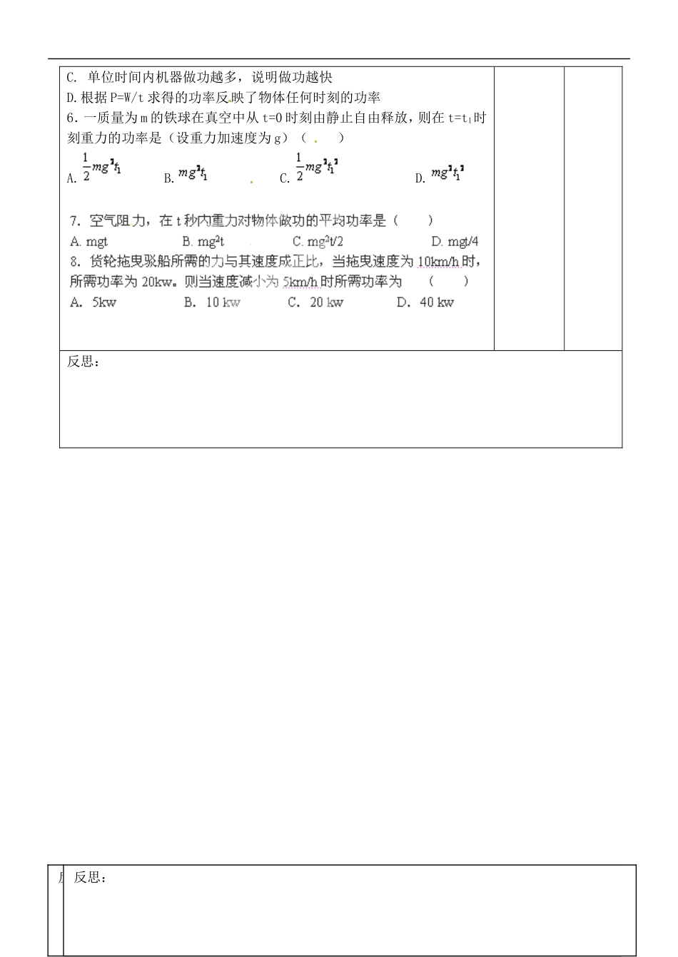 江苏省徐州市王杰中学高考物理 曲线运动和能量导学案（7）新人教版必修2_第3页