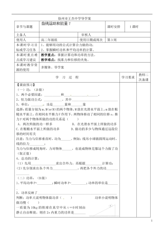 江苏省徐州市王杰中学高考物理 曲线运动和能量导学案（7）新人教版必修2