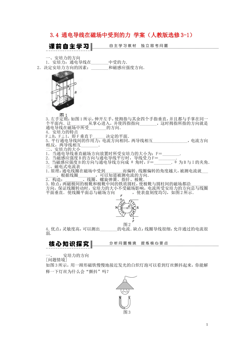 江苏省新沂市王楼中学高中物理《3.4 通电导线在磁场中受到的力》学案 新人教版选修3-1_第1页
