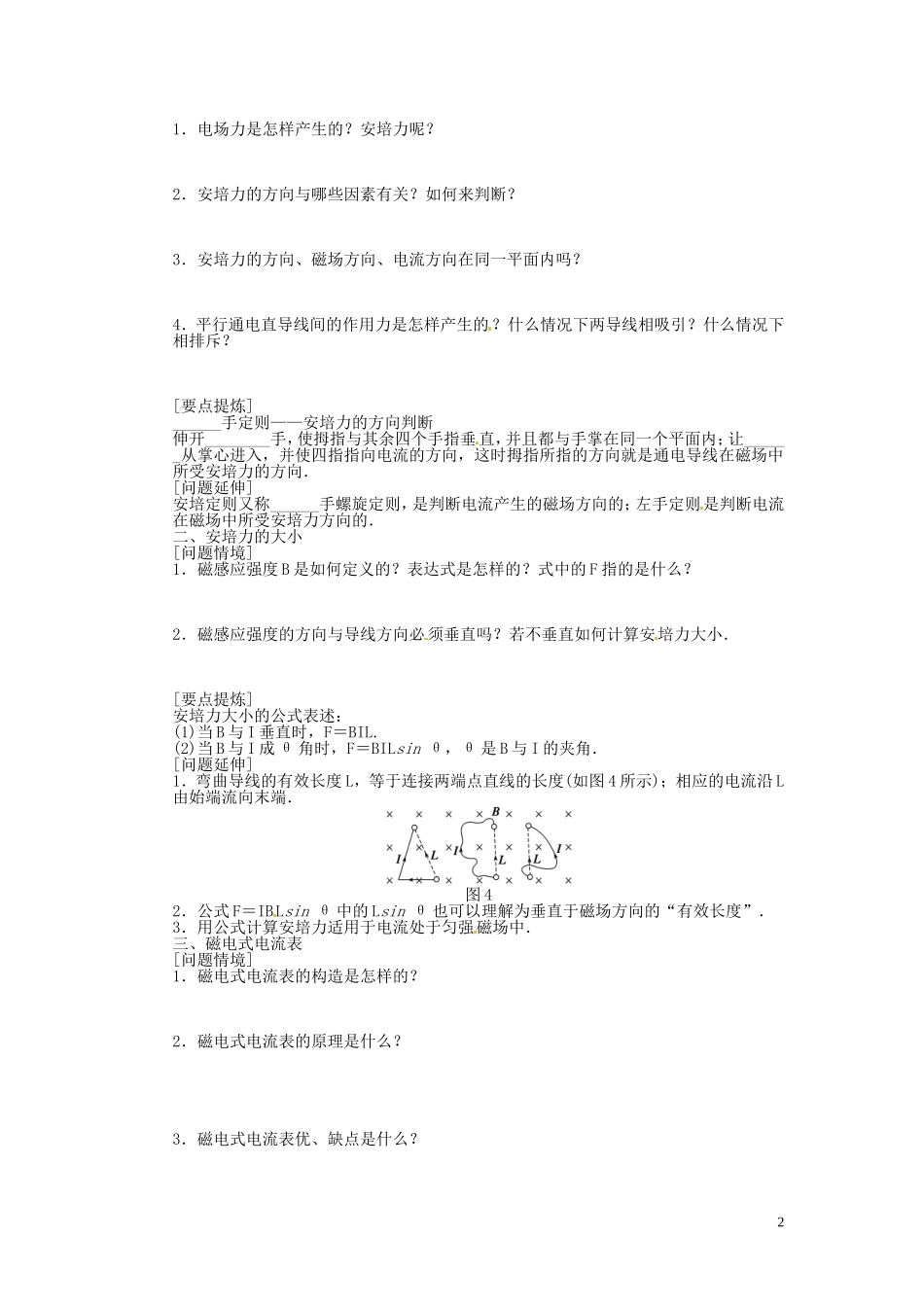 江苏省新沂市王楼中学高中物理《3.4 通电导线在磁场中受到的力》学案 新人教版选修3-1_第2页