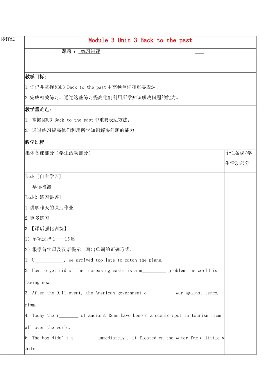 江苏省徐州市铜山县高三英语一轮复习 Module 3 Unit 3 Back to the past（五）教学案-人教版高三全册英语教学案_第1页
