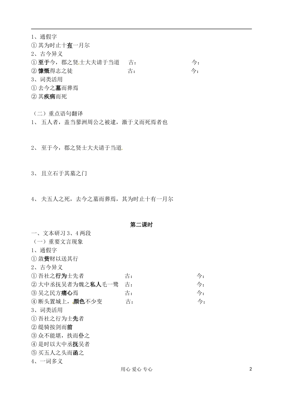 江苏省扬州市安宜高级中学高一语文B部《五人墓碑记》导学案_第2页
