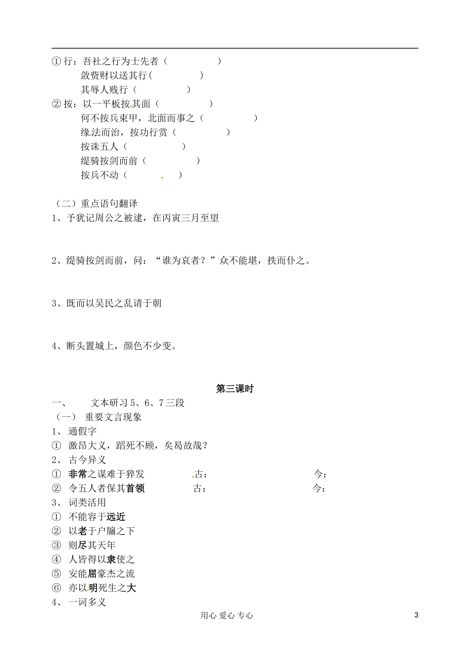 江苏省扬州市安宜高级中学高一语文B部《五人墓碑记》导学案_第3页