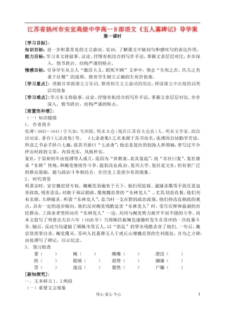 江苏省扬州市安宜高级中学高一语文B部《五人墓碑记》导学案