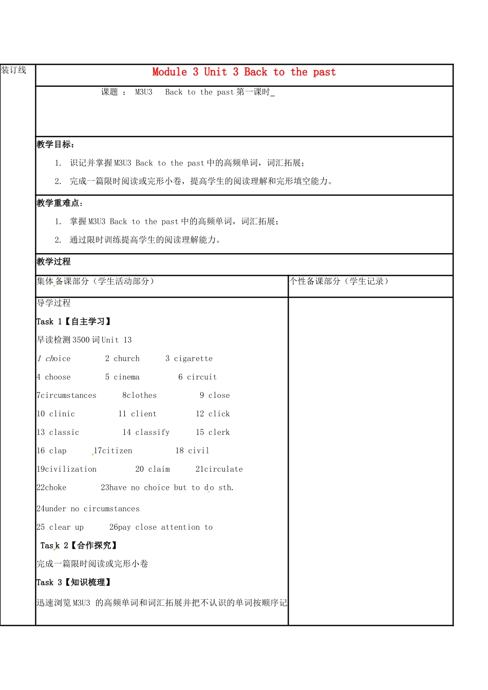江苏省徐州市铜山县高三英语一轮复习 Module 3 Unit 3 Back to the past（一）教学案-人教版高三全册英语教学案_第1页