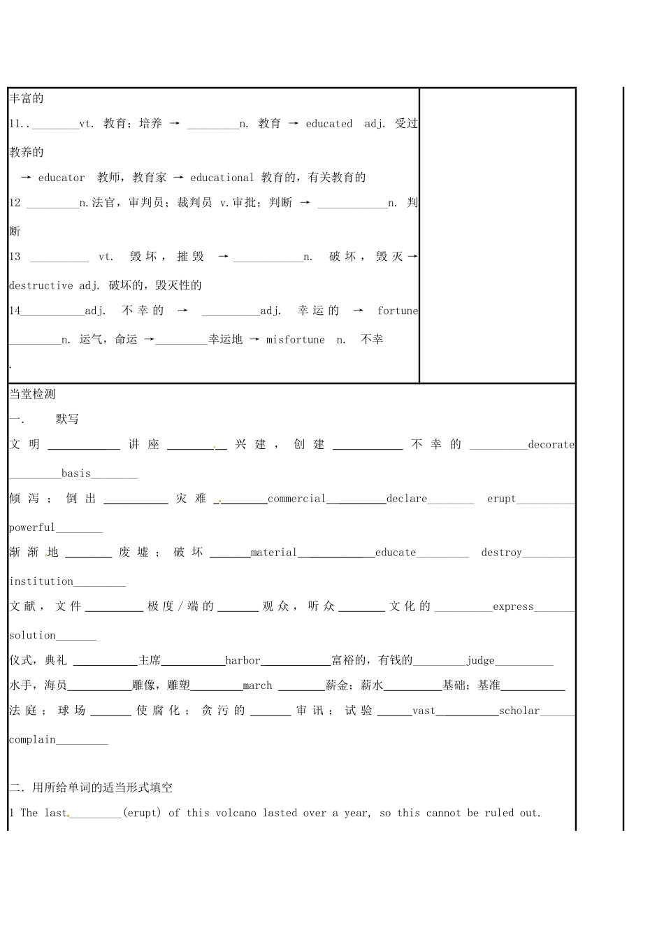 江苏省徐州市铜山县高三英语一轮复习 Module 3 Unit 3 Back to the past（一）教学案-人教版高三全册英语教学案_第3页