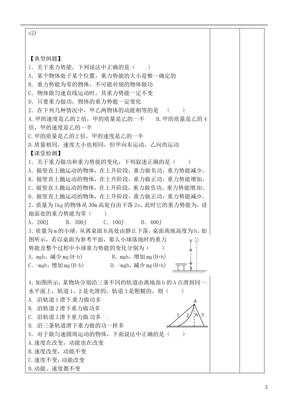 江苏省徐州市王杰中学高考物理 曲线运动和能量导学案（8）新人教版必修2_第2页