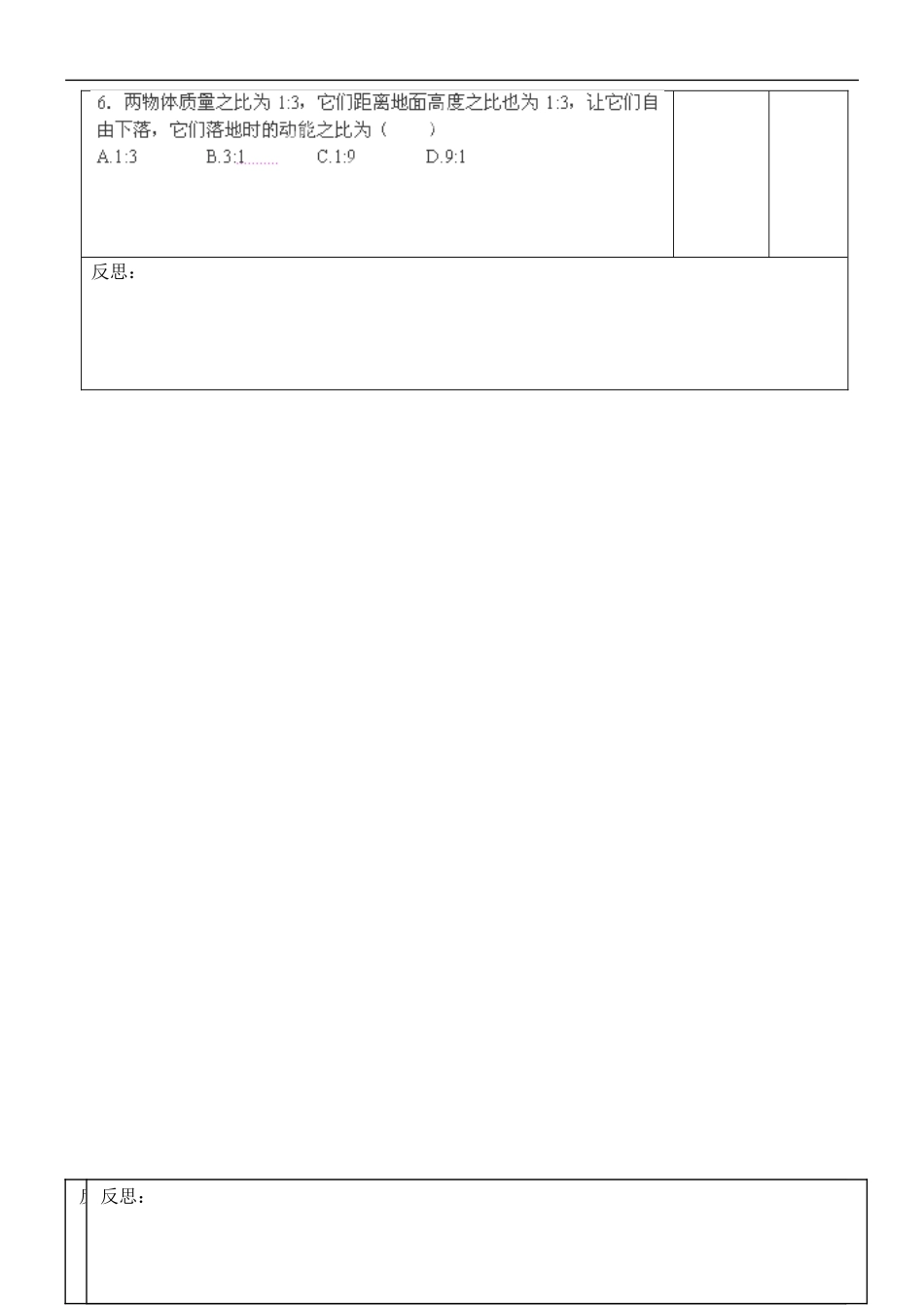 江苏省徐州市王杰中学高考物理 曲线运动和能量导学案（8）新人教版必修2_第3页