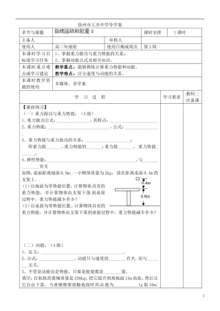 江苏省徐州市王杰中学高考物理 曲线运动和能量导学案（8）新人教版必修2
