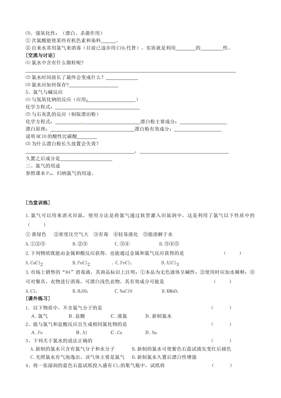 江苏省无锡新领航教育咨询有限公司2014高中化学 专题2第1单元 第2课时 氯气的性质学案 苏教版必修1_第2页