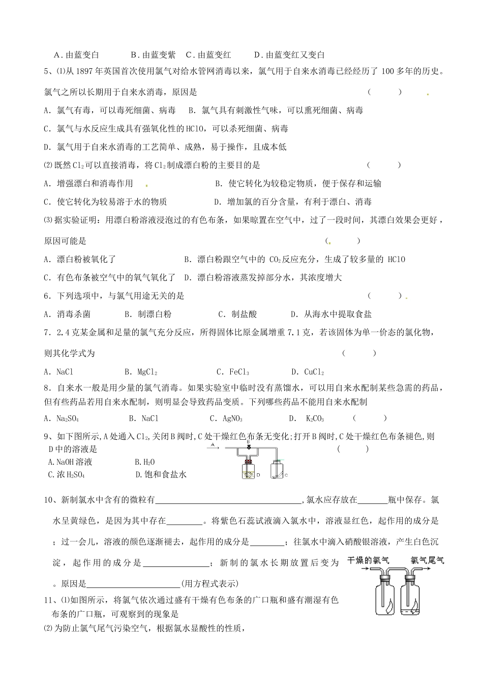 江苏省无锡新领航教育咨询有限公司2014高中化学 专题2第1单元 第2课时 氯气的性质学案 苏教版必修1_第3页