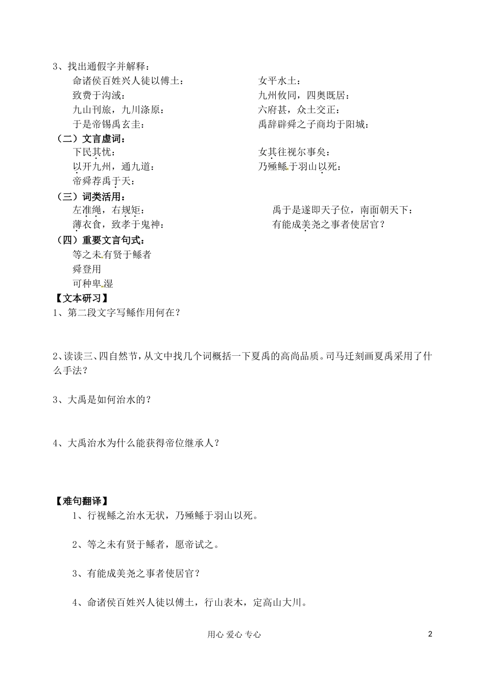 江苏省扬州市安宜高级中学高一语文B部《夏本纪》导学案_第2页