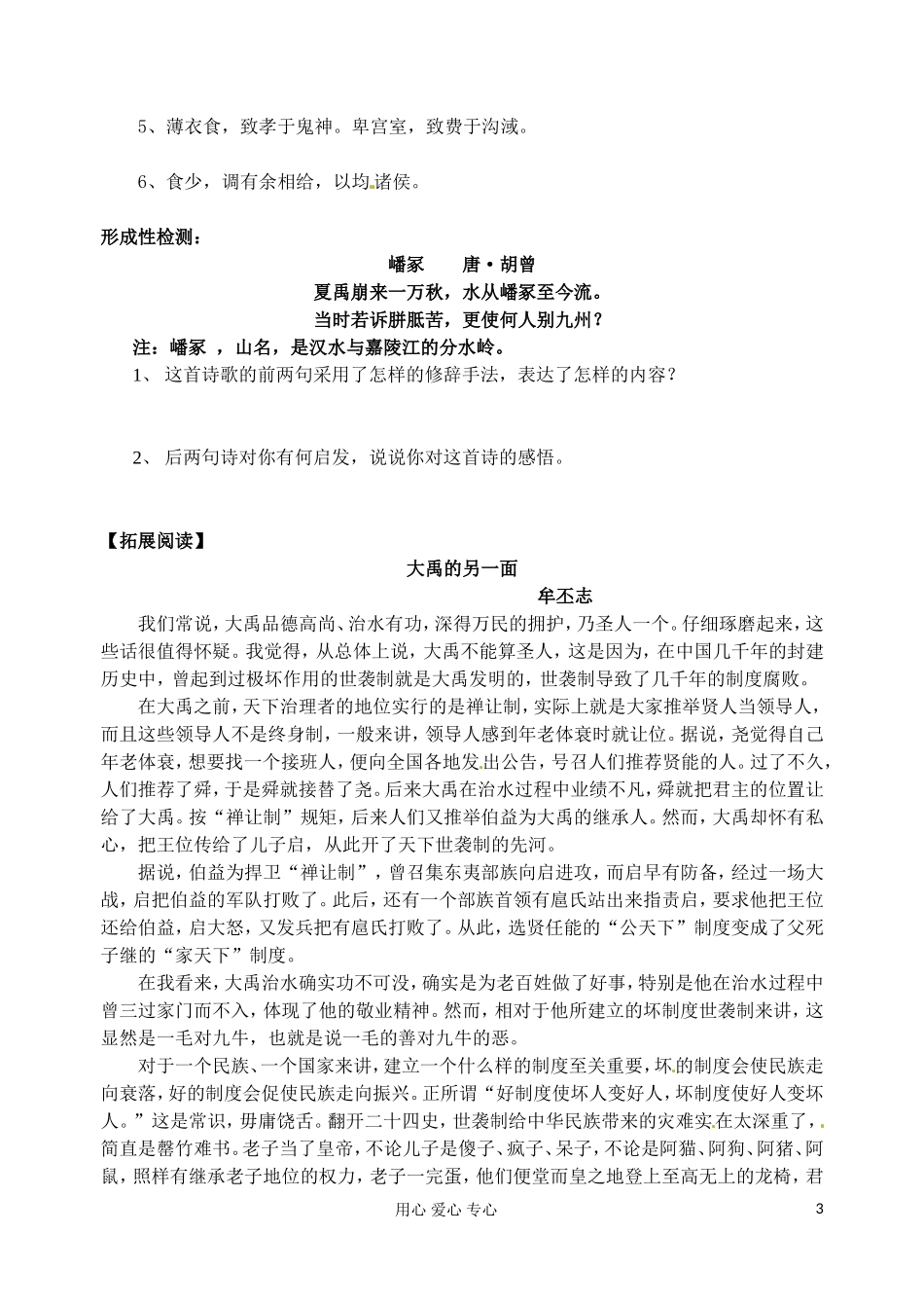 江苏省扬州市安宜高级中学高一语文B部《夏本纪》导学案_第3页