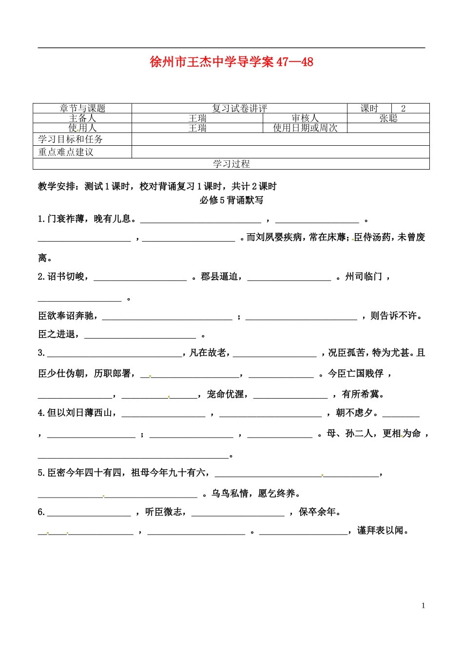 江苏省徐州市王杰中学高考语文《背诵默写》导学案 苏教版必修5_第1页