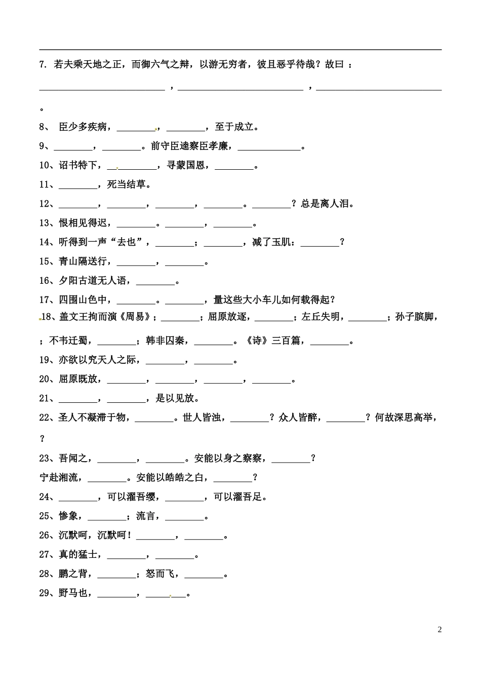 江苏省徐州市王杰中学高考语文《背诵默写》导学案 苏教版必修5_第2页