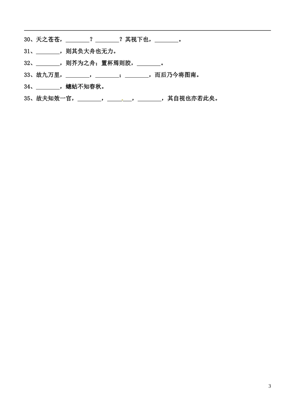 江苏省徐州市王杰中学高考语文《背诵默写》导学案 苏教版必修5_第3页