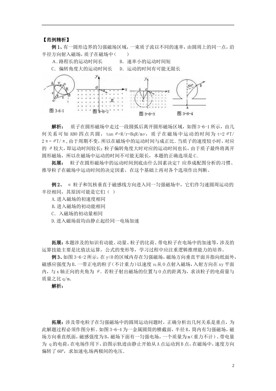 江苏省新沂市王楼中学高中物理《3.6 带电粒子在匀强磁场中的运动》学案 新人教版选修3-1_第2页
