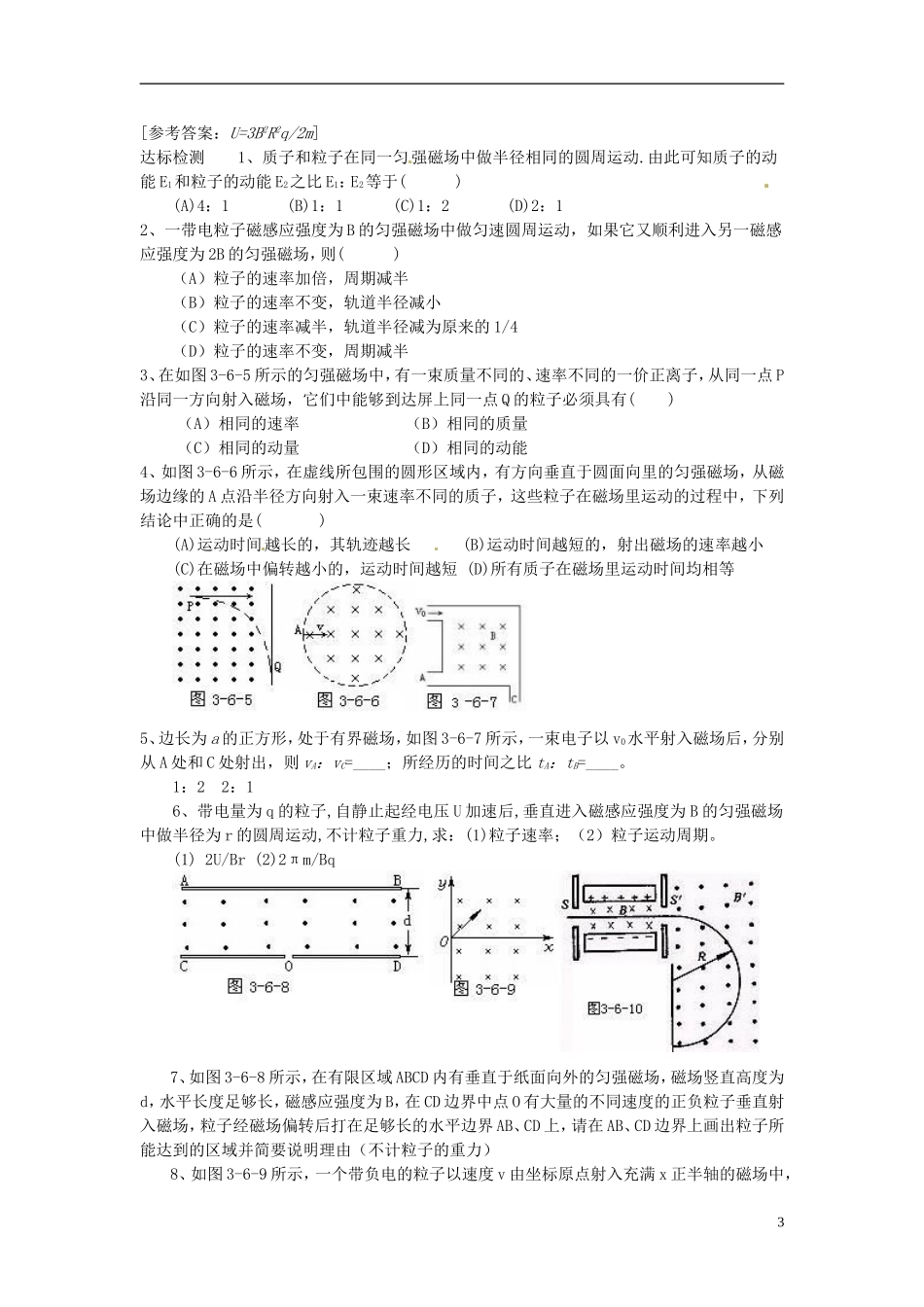 江苏省新沂市王楼中学高中物理《3.6 带电粒子在匀强磁场中的运动》学案 新人教版选修3-1_第3页