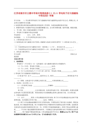 江苏省新沂市王楼中学高中物理《3.6 带电粒子在匀强磁场中的运动》学案 新人教版选修3-1
