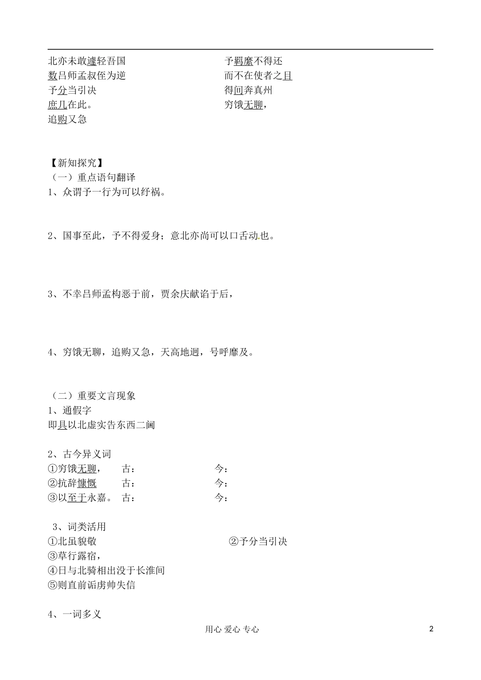 江苏省扬州市安宜高级中学高一语文B部《指南录后序》导学案_第2页