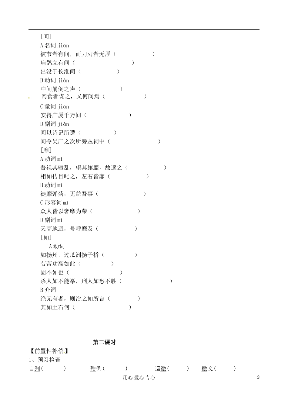 江苏省扬州市安宜高级中学高一语文B部《指南录后序》导学案_第3页