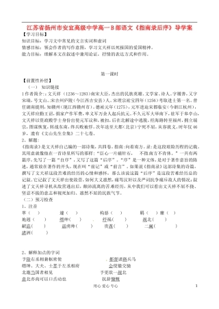 江苏省扬州市安宜高级中学高一语文B部《指南录后序》导学案