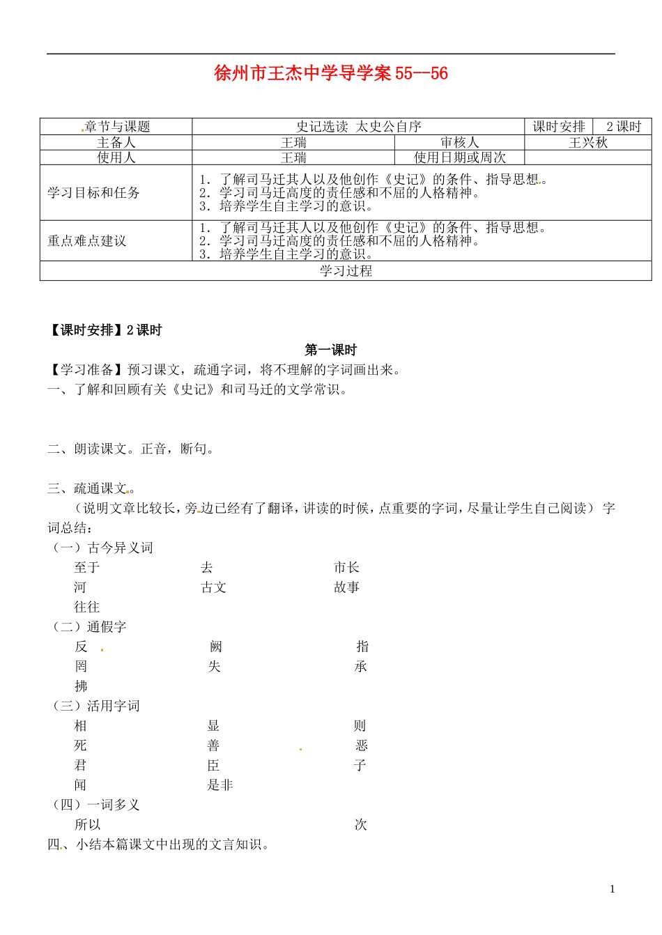 江苏省徐州市王杰中学高考语文《史记选读 太史公自序》导学案 苏教版必修5_第1页
