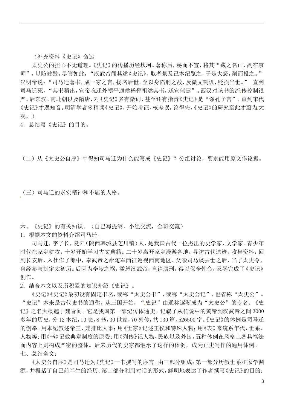 江苏省徐州市王杰中学高考语文《史记选读 太史公自序》导学案 苏教版必修5_第3页