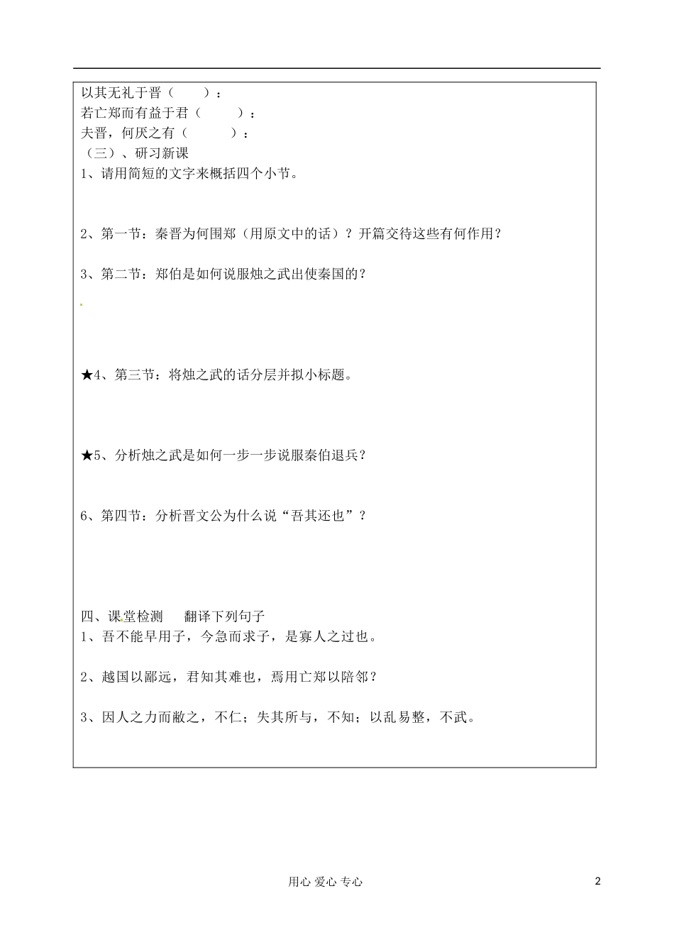 江苏省扬州市安宜高级中学高一语文B部《烛之武退秦师》导学案（2）_第2页